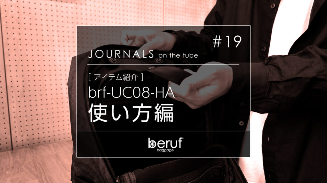 【YouTube】 JOURNALS #19｜アップしました！
