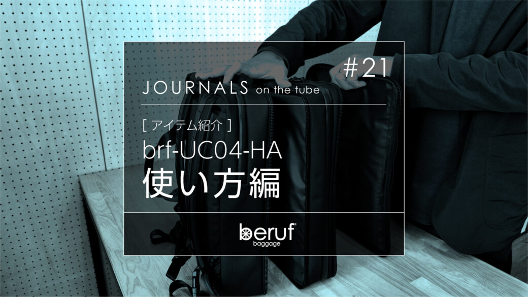 【YouTube】 JOURNALS #21｜アップしました！