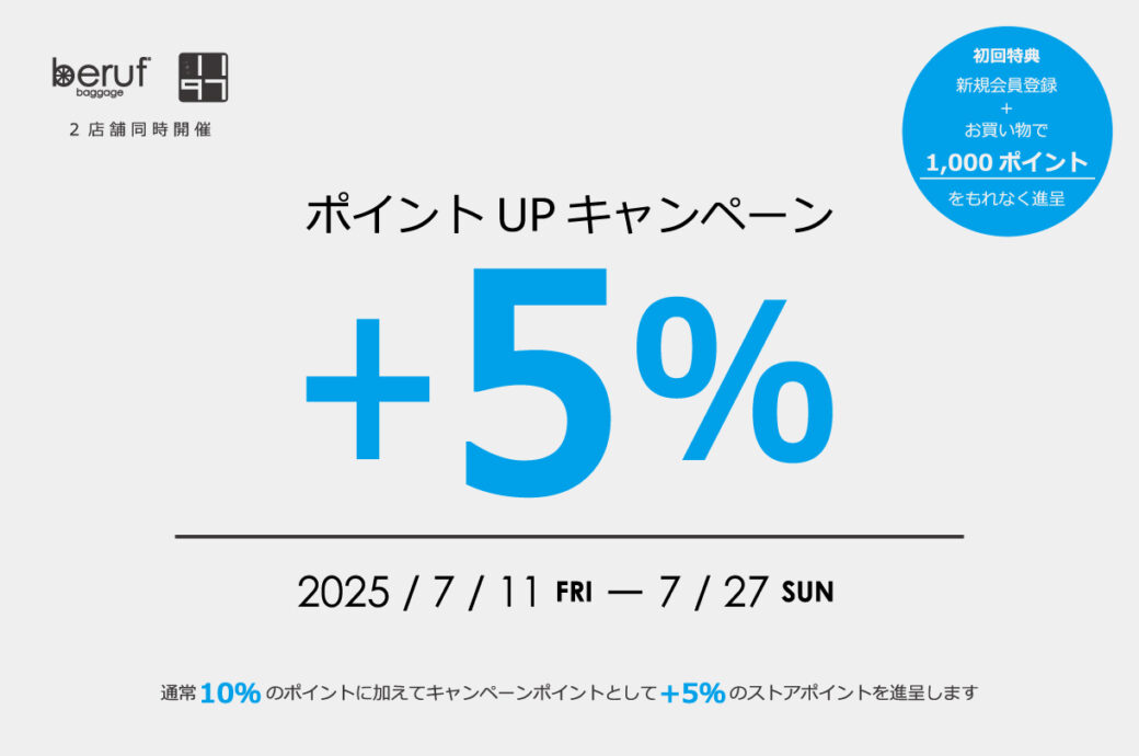 【お知らせ】合計15％ ポイントUPキャンペーン