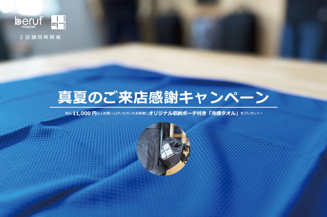 【プレゼント】オリジナル冷感タオル（非売品）