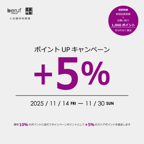 【お知らせ】合計15％ ポイントUPキャンペーン