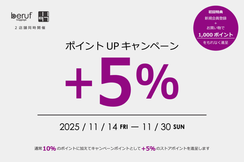 【お知らせ】合計15％ ポイントUPキャンペーン