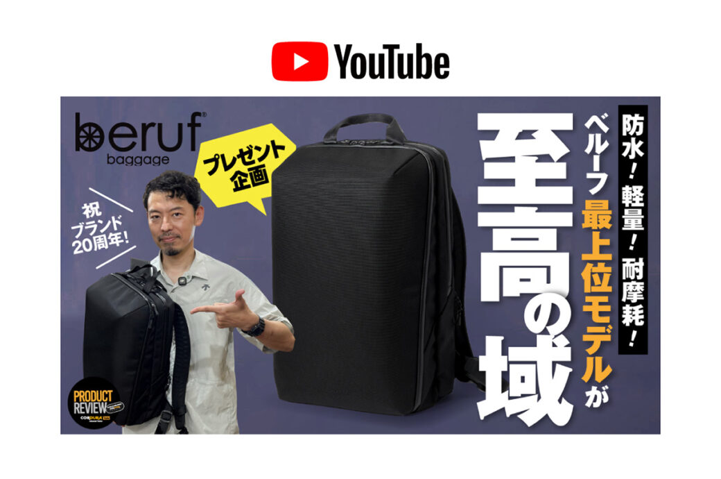 【YouTube】 CORDURA® YouTubeチャンネルコラボ動画